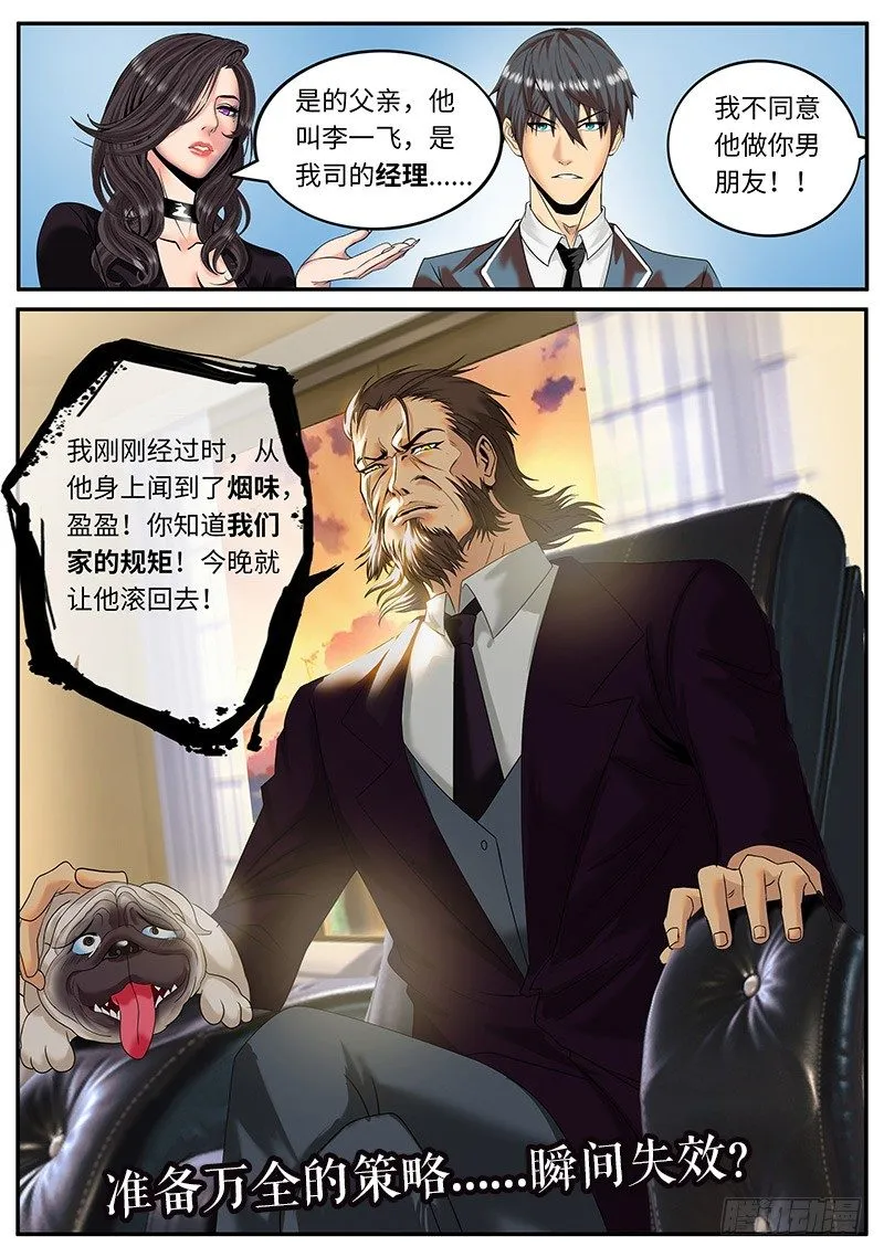 一家之主 第11页