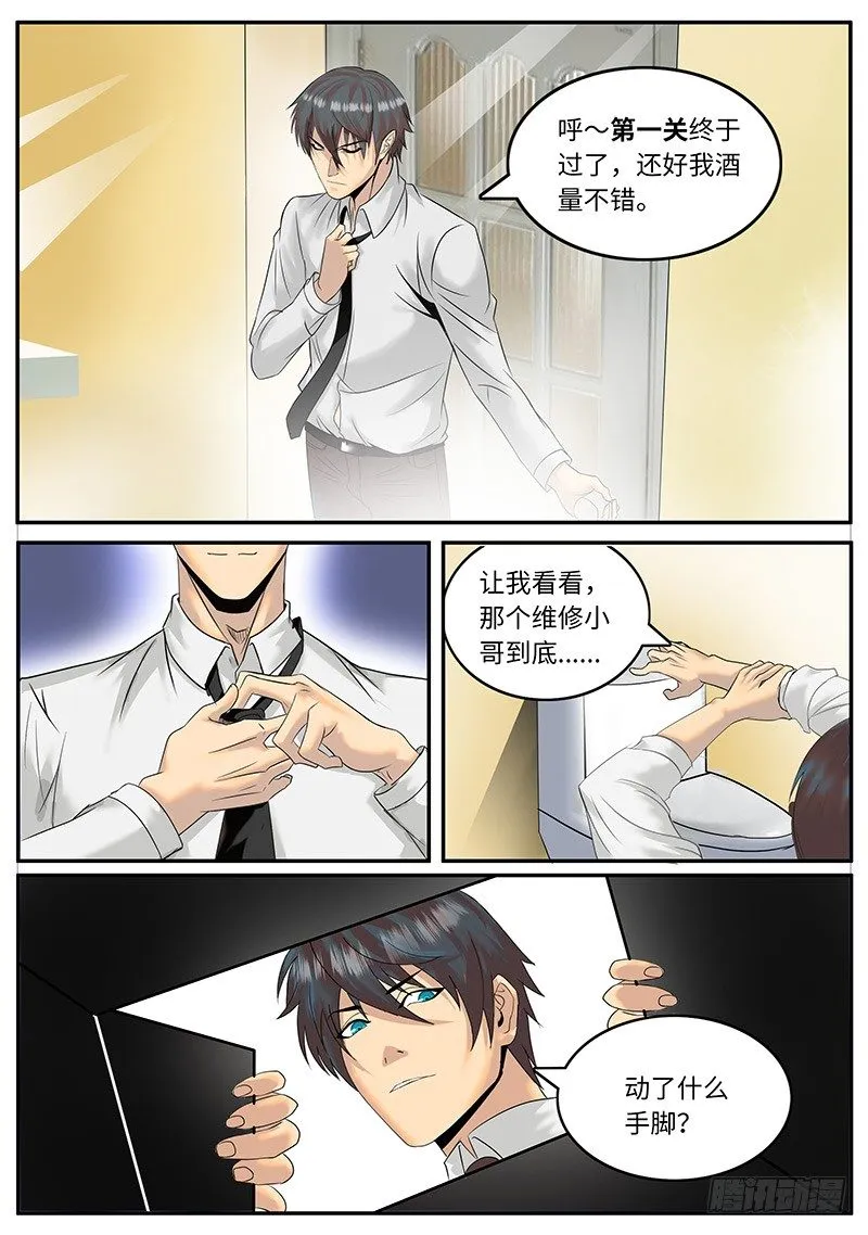 无限混乱 第6页