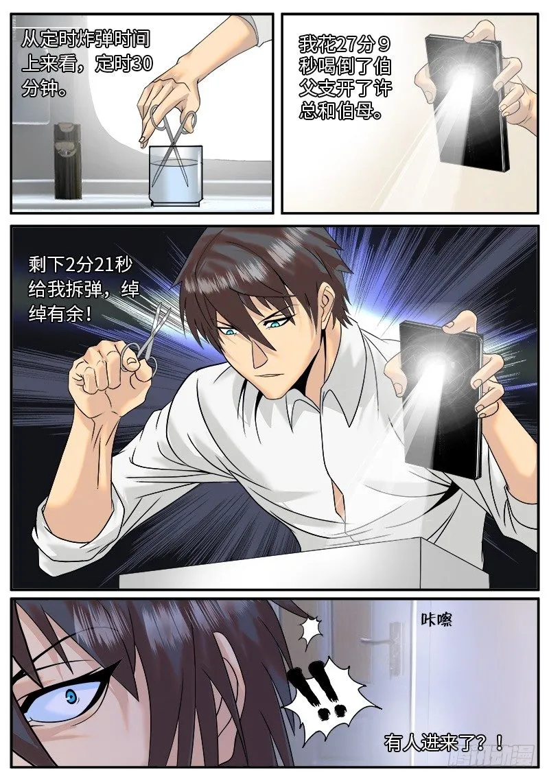 无限混乱 第8页