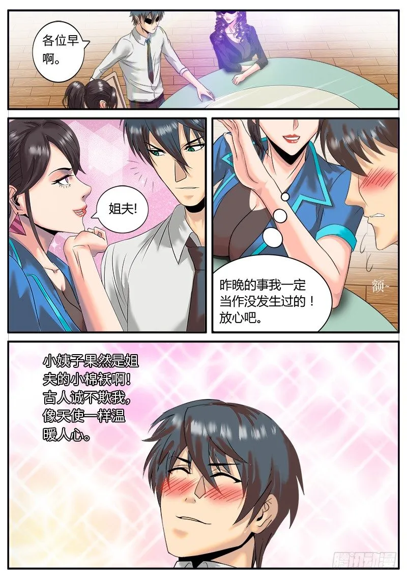 第三人登场 第2页