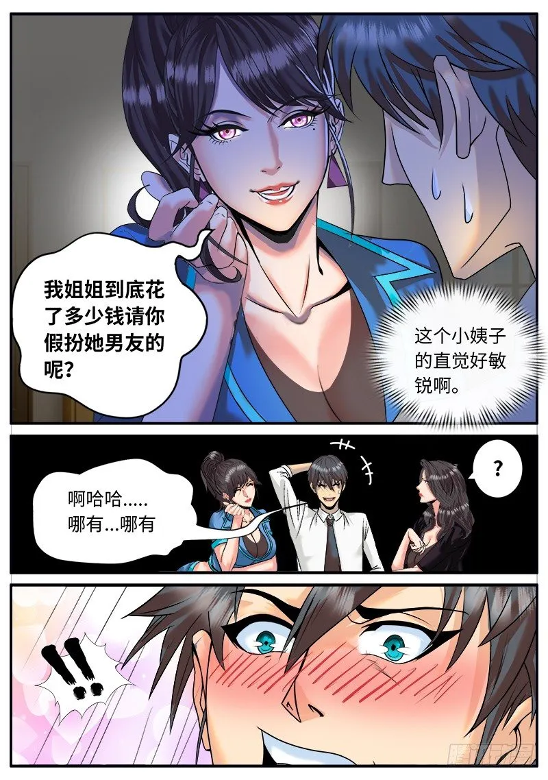 第三人登场 第3页