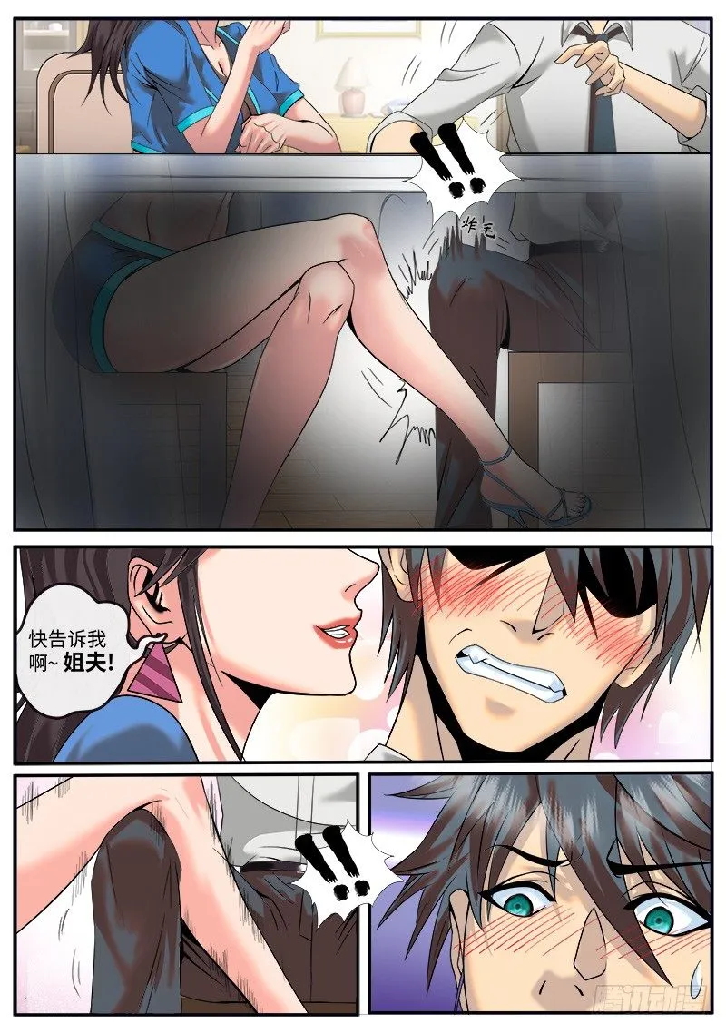 第三人登场 第4页