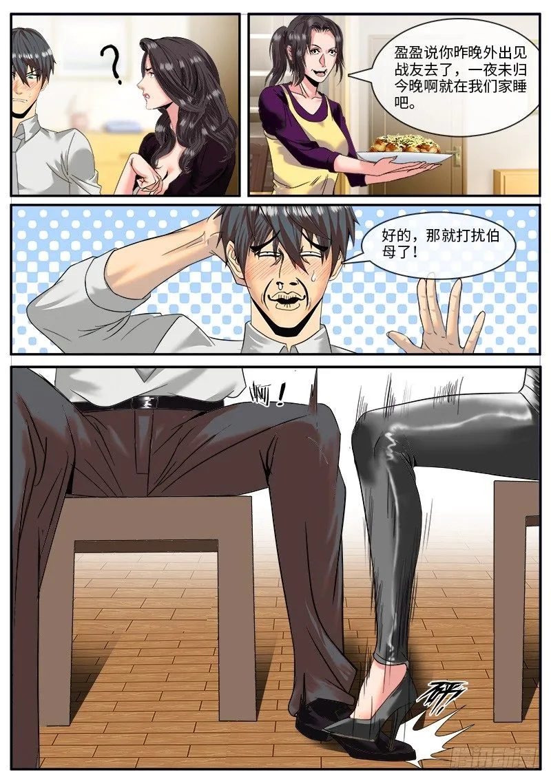 第三人登场 第5页