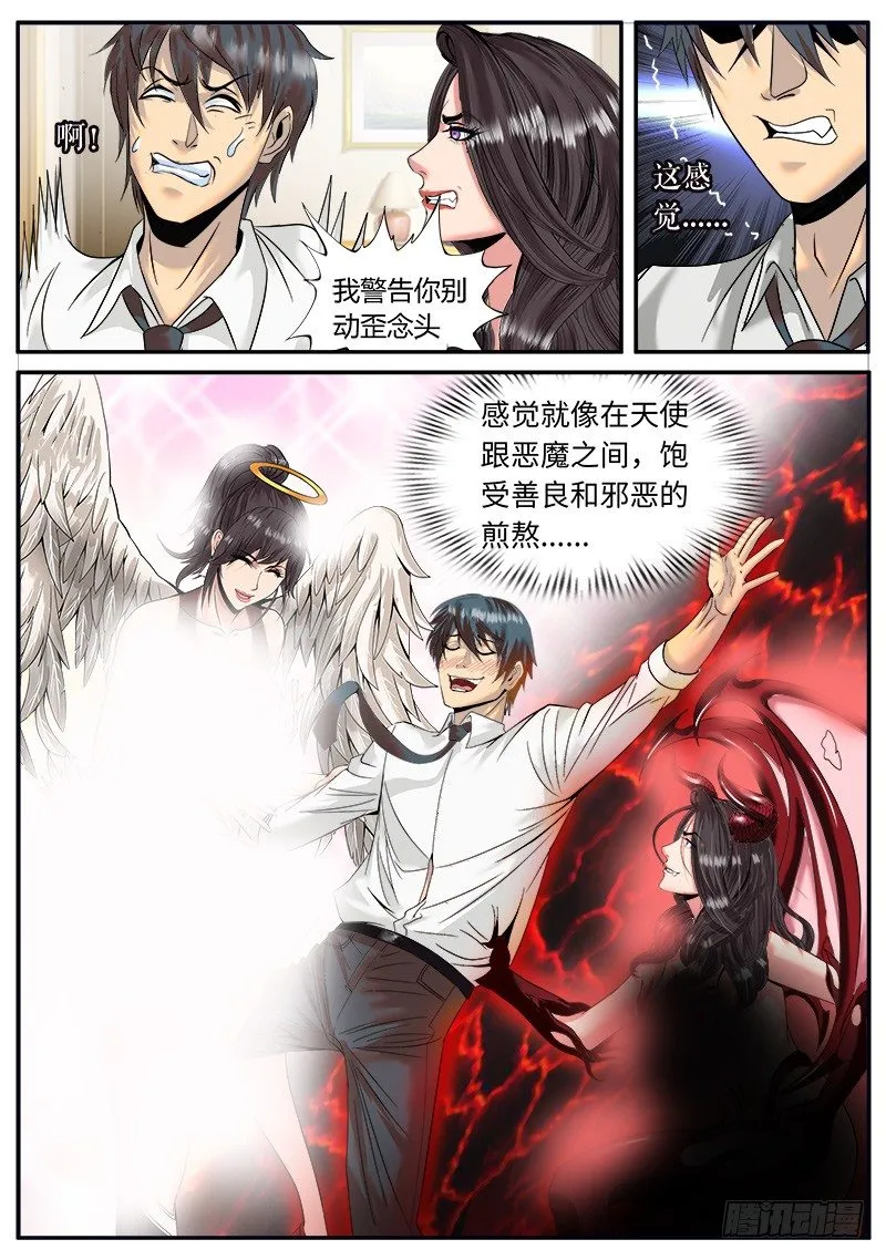 第三人登场 第6页