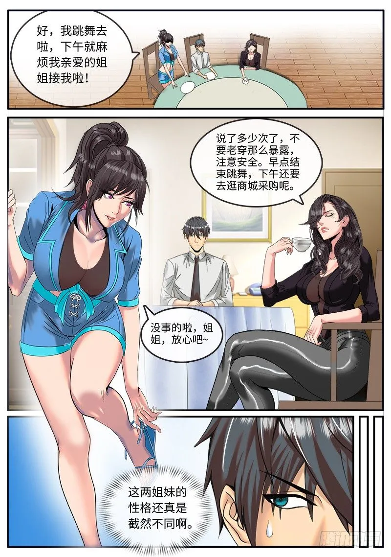 第三人登场 第7页