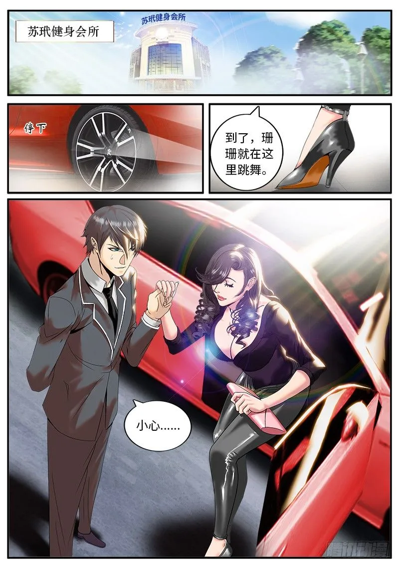 第三人登场 第8页