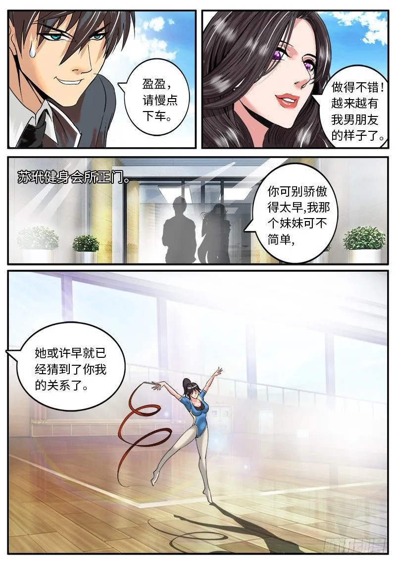 第三人登场 第9页