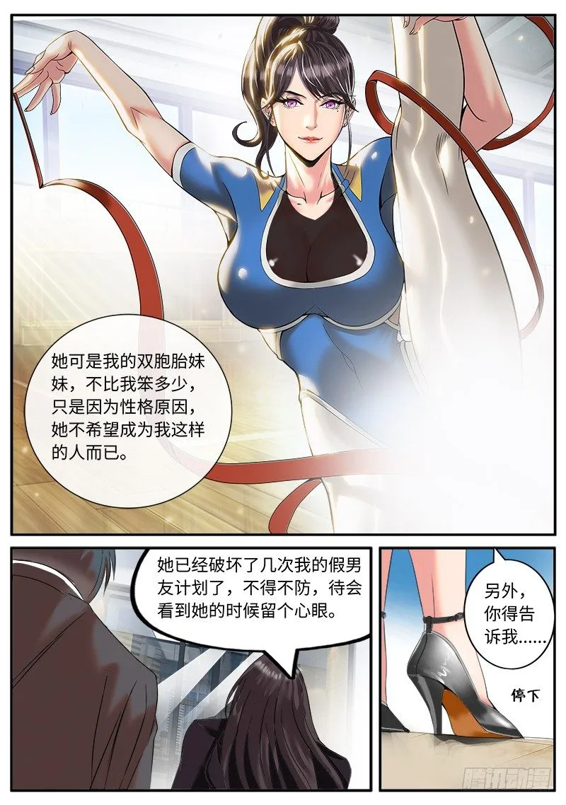 第三人登场 第10页