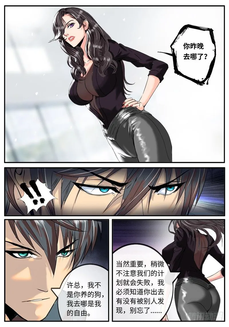 第三人登场 第11页