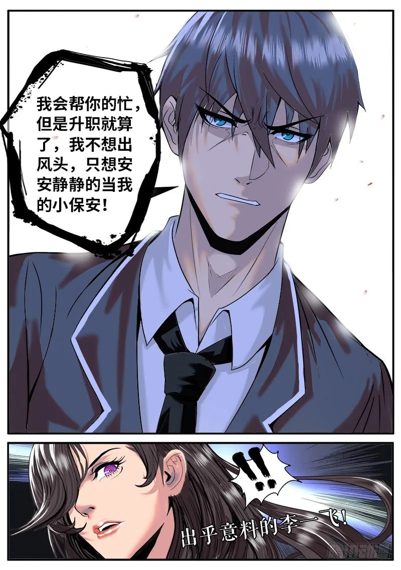 第三人登场 第13页