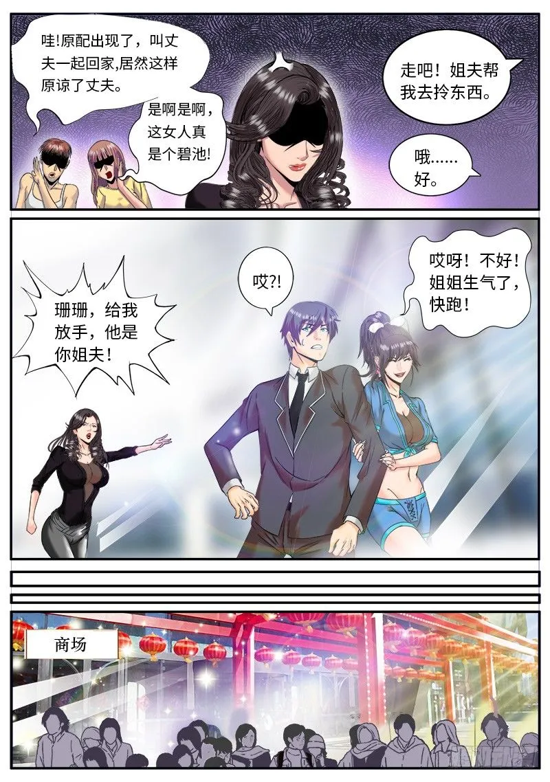 老板请开始你的表演 第3页