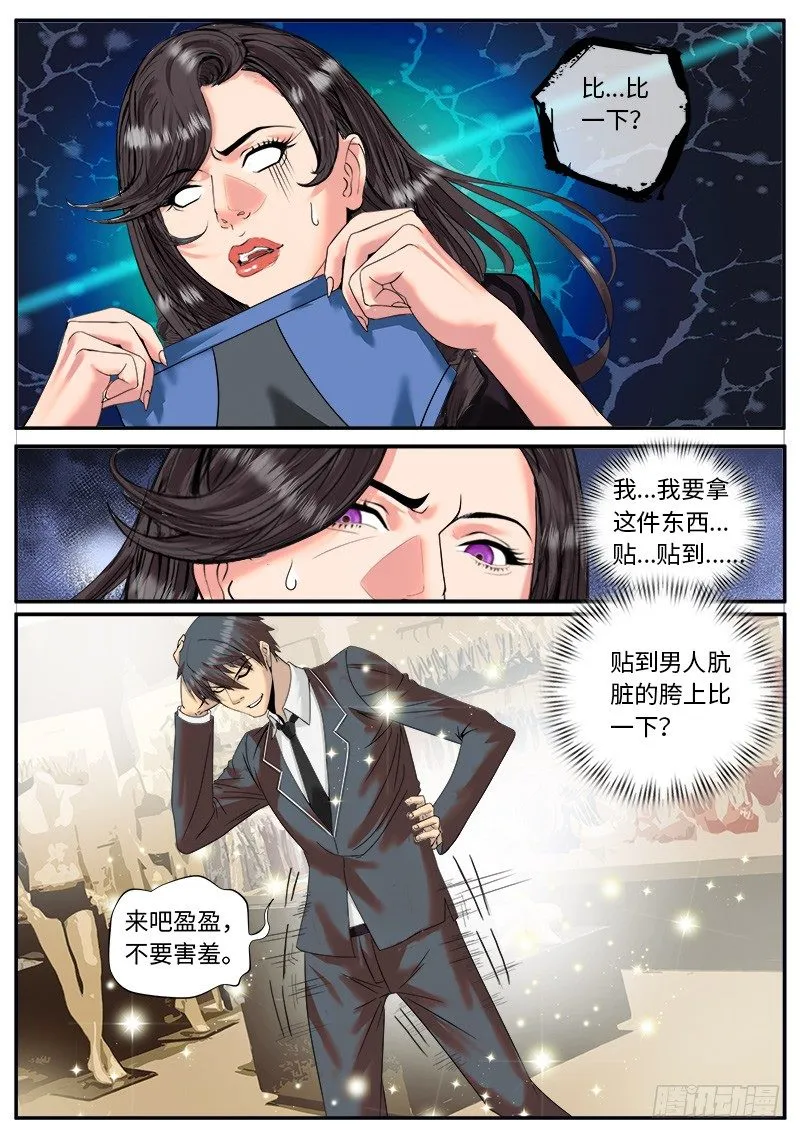 老板请开始你的表演 第6页