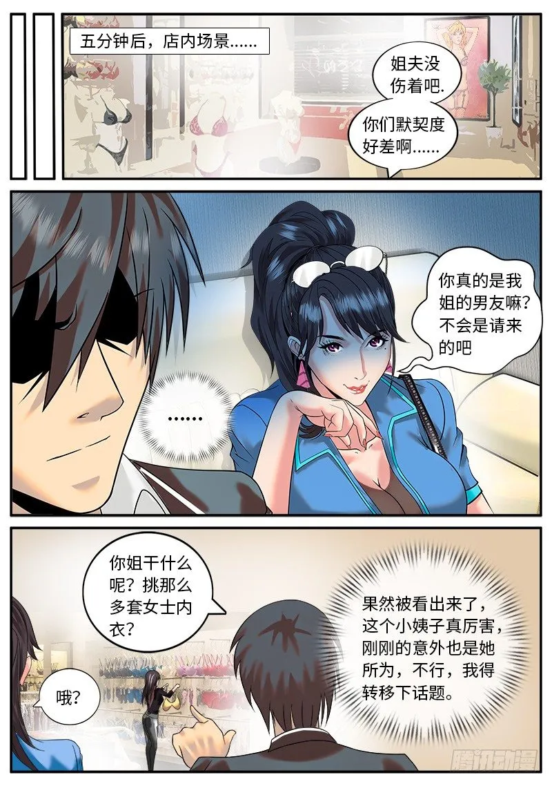 业界楷模李一飞 第2页