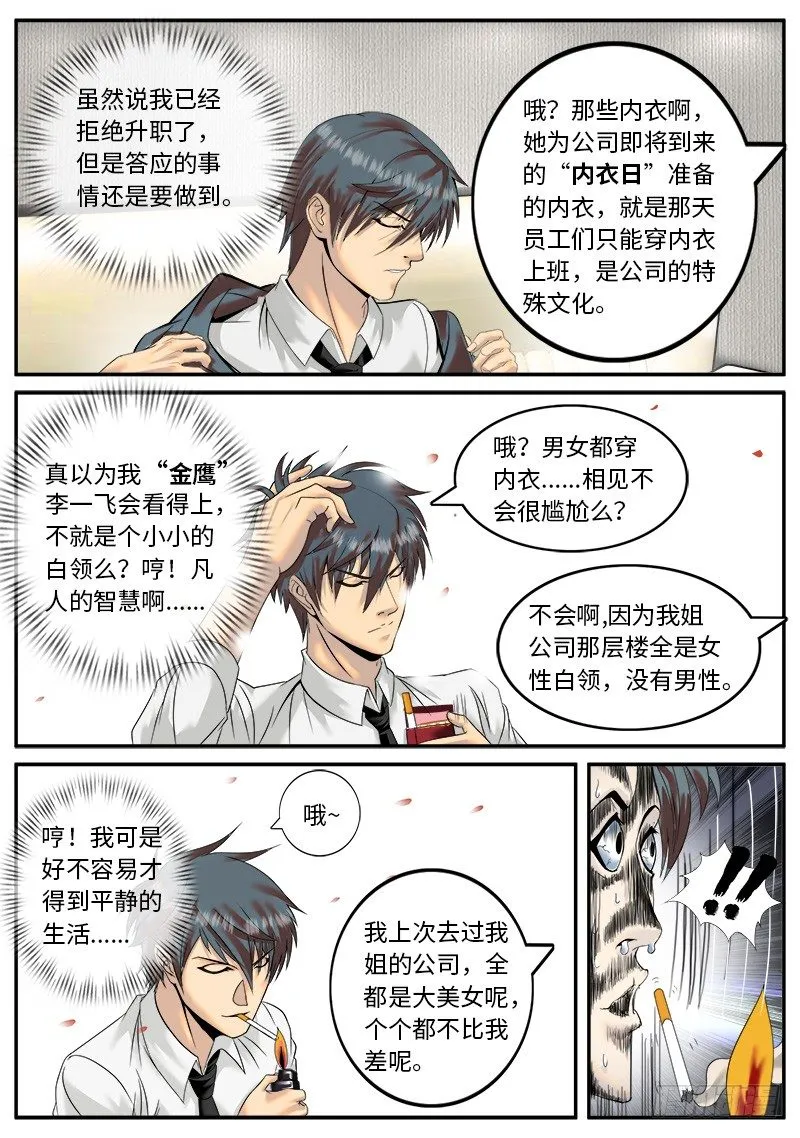 业界楷模李一飞 第3页