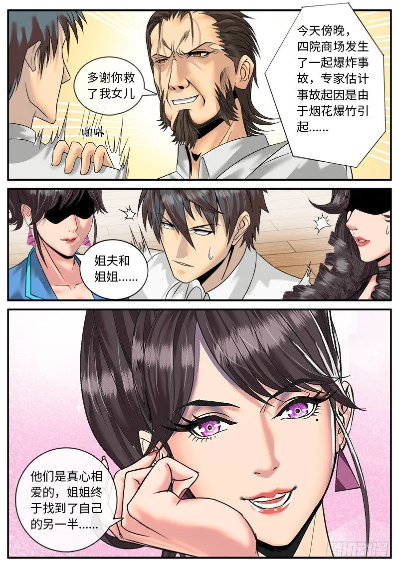 正义突刺！ 第4页
