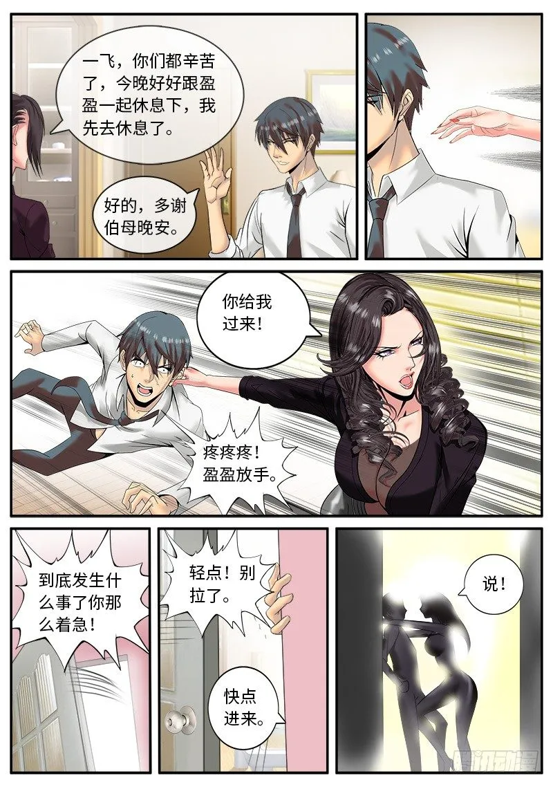 正义突刺！ 第6页