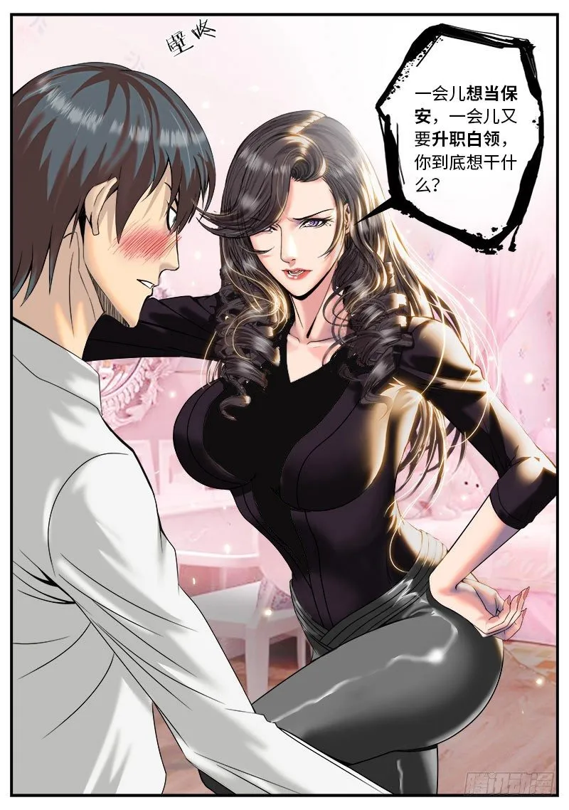 正义突刺！ 第7页