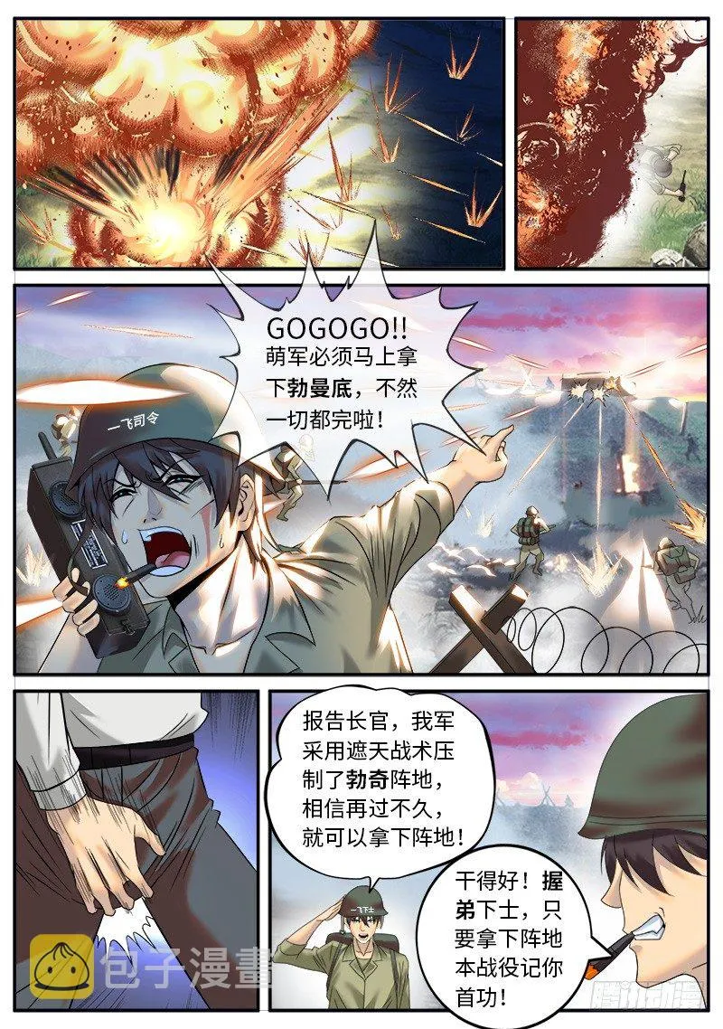 正义突刺！ 第9页
