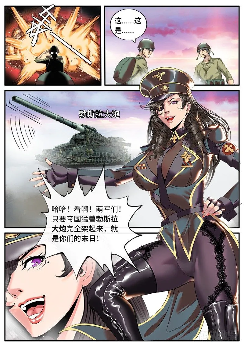 正义突刺！ 第10页