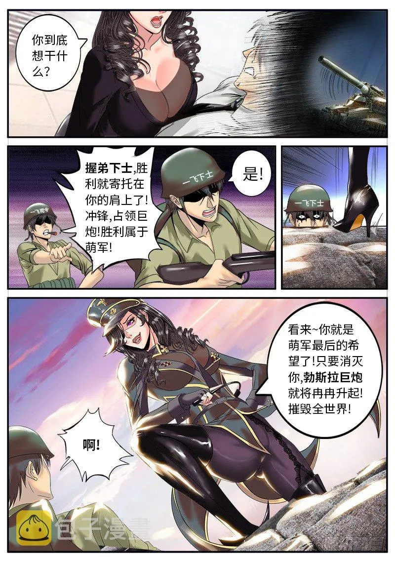 正义突刺！ 第11页
