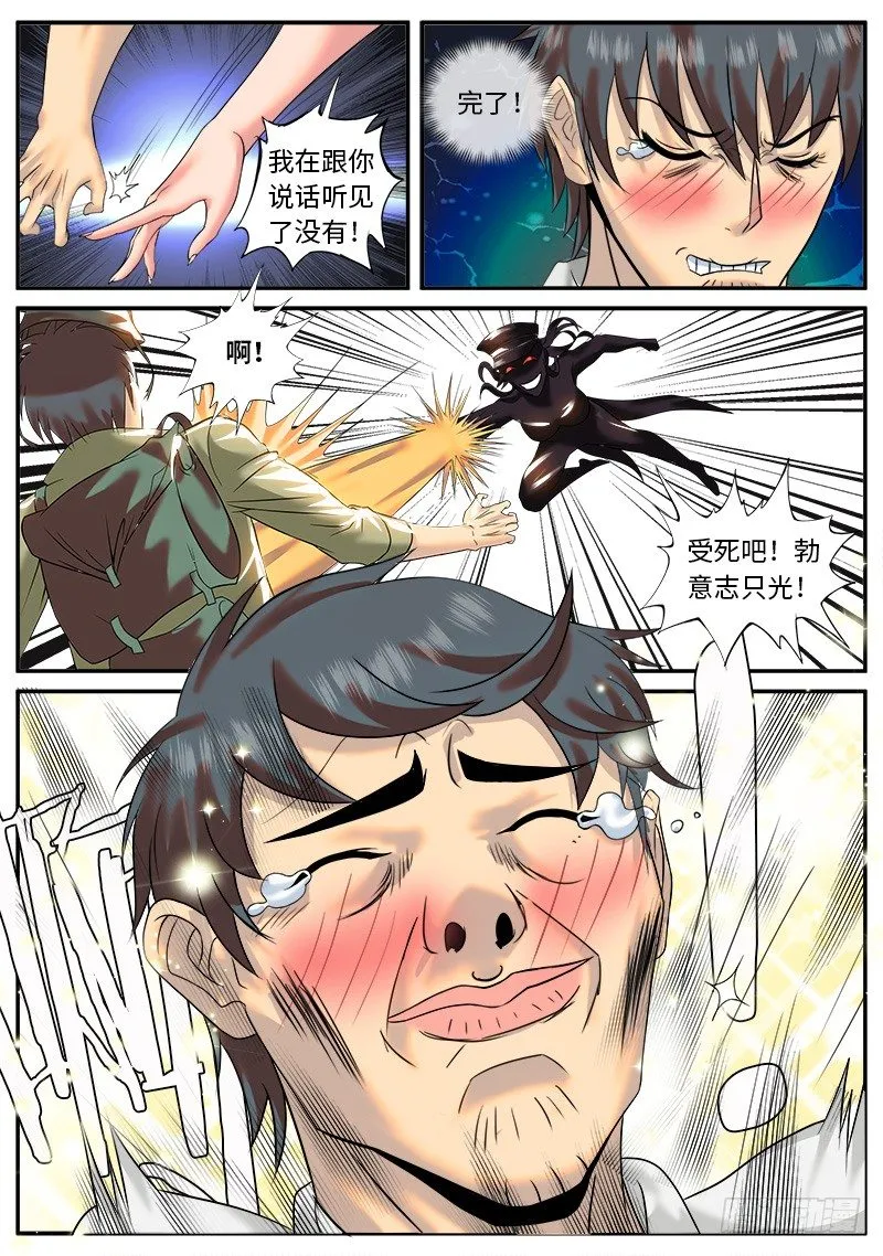 正义突刺！ 第12页