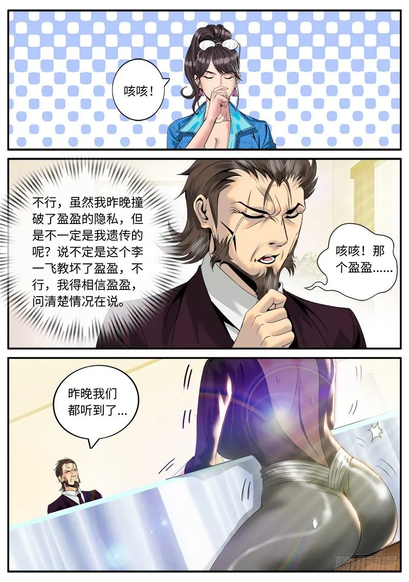 绑架？ 第2页