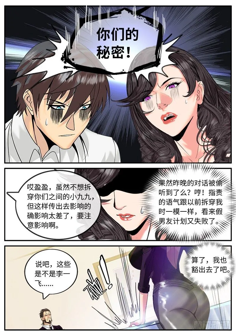 绑架？ 第3页