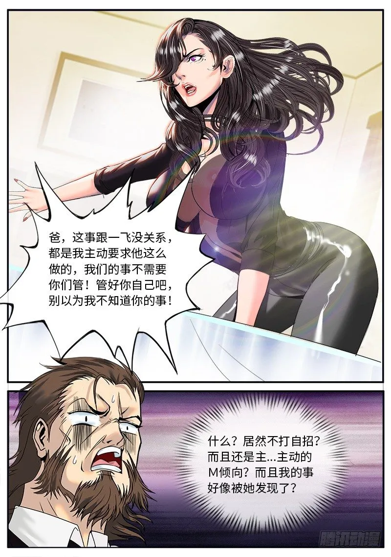 绑架？ 第4页