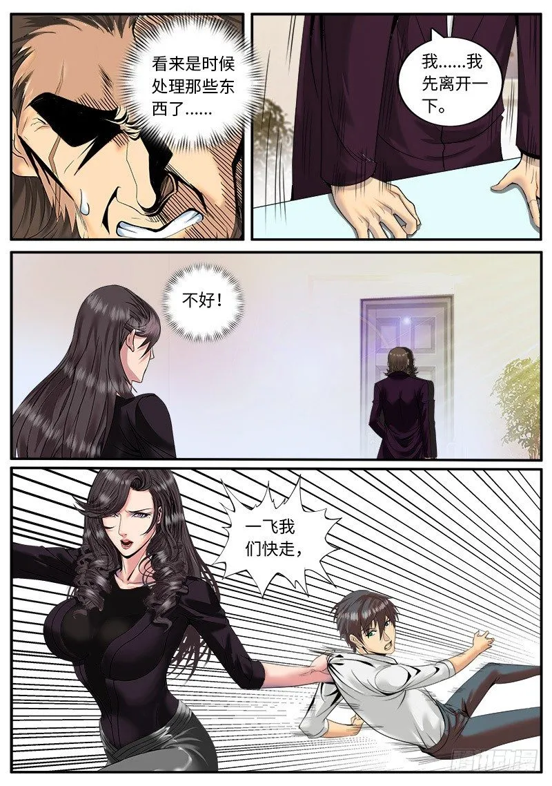 绑架？ 第5页