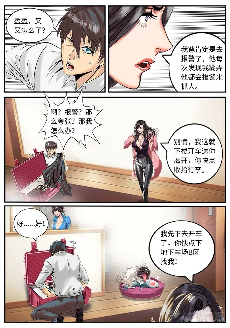 绑架？ 第6页