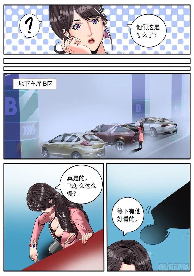 绑架？ 第7页