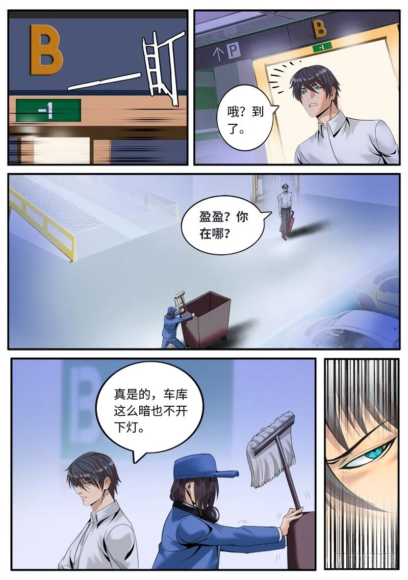 绑架？ 第9页