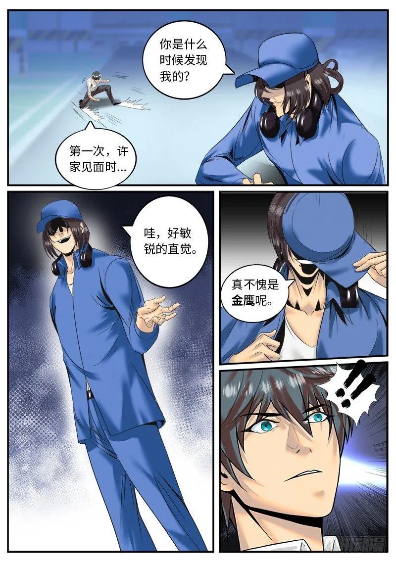 绑架？ 第11页