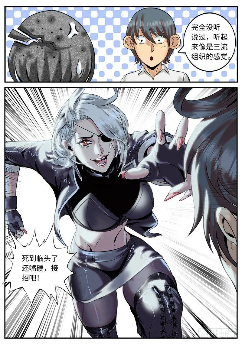 蝎尾钉 第2页