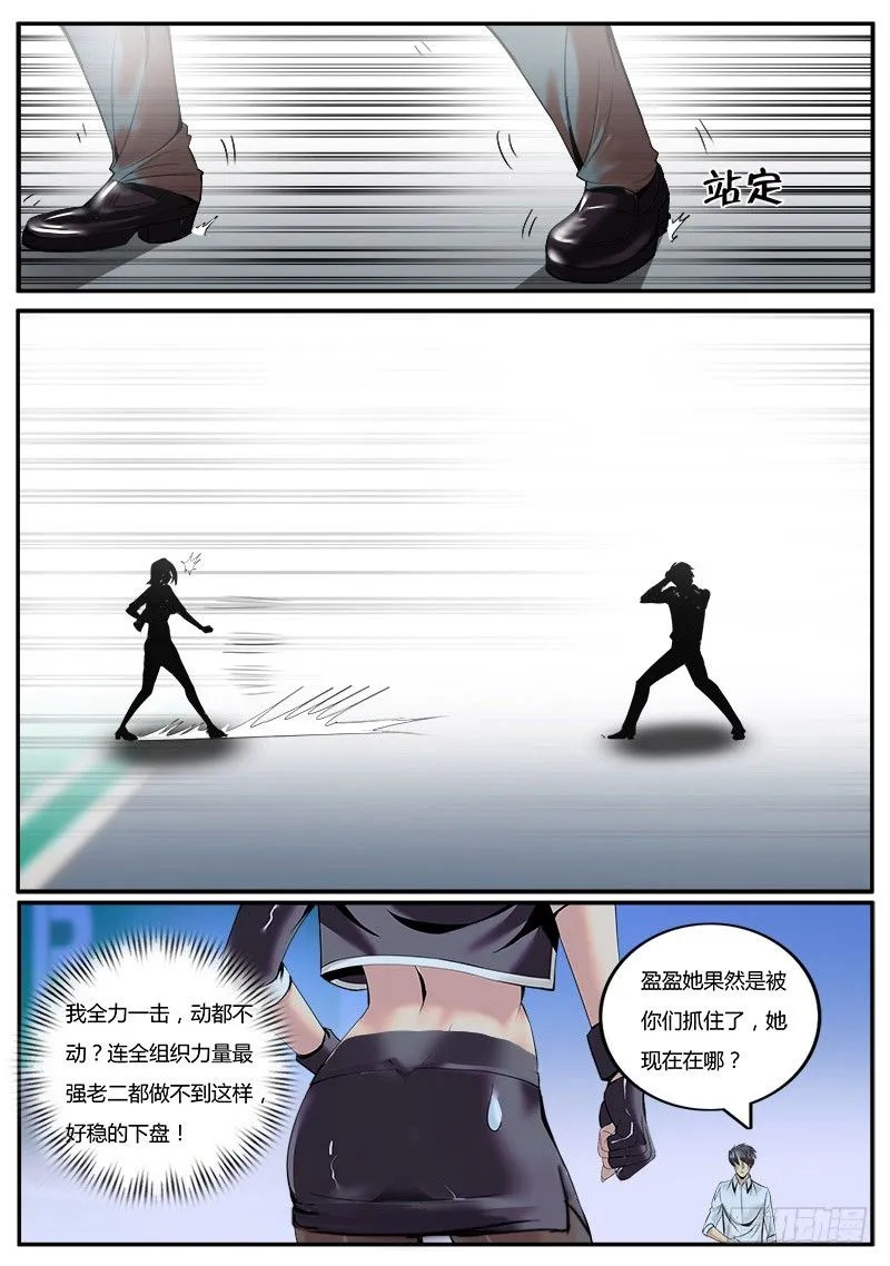 蝎尾钉 第6页