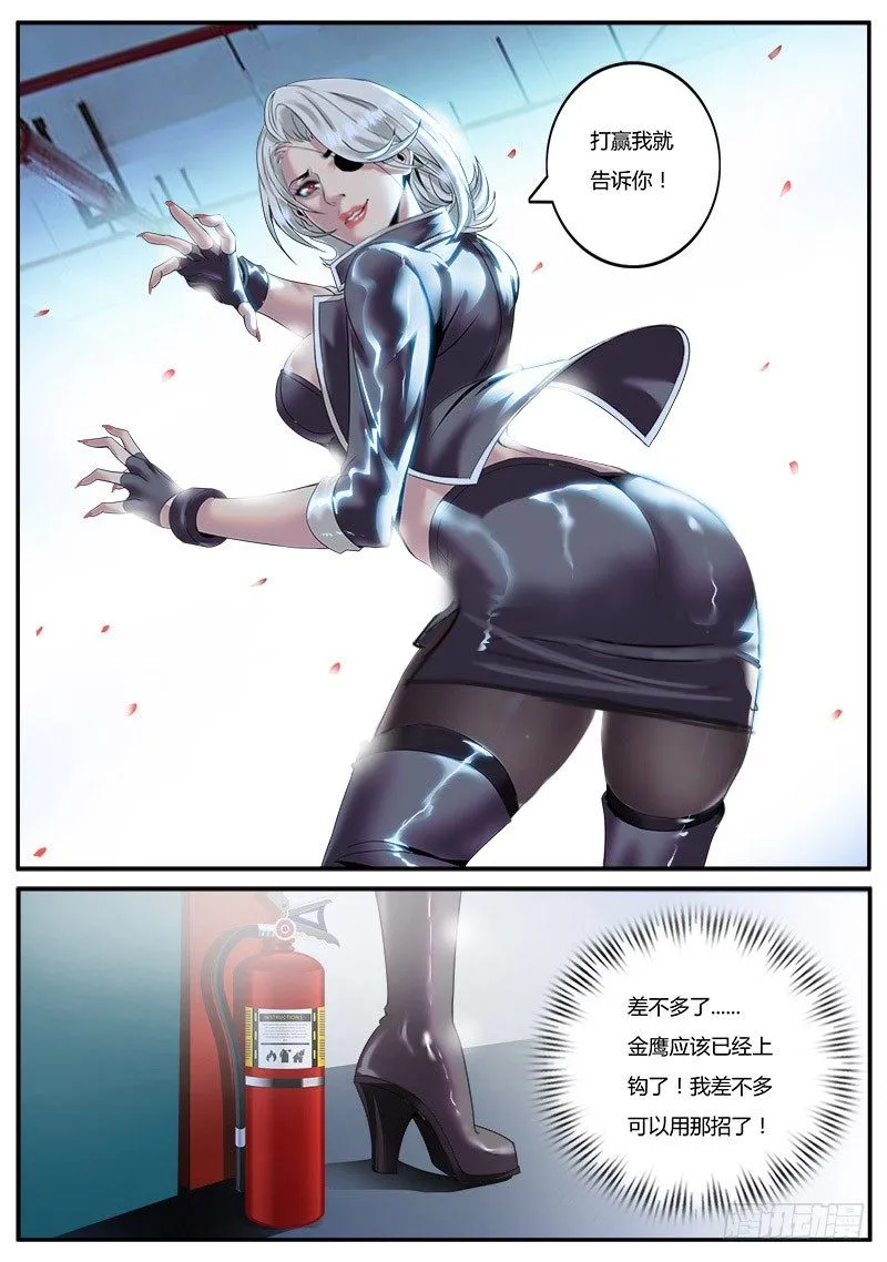 蝎尾钉 第7页