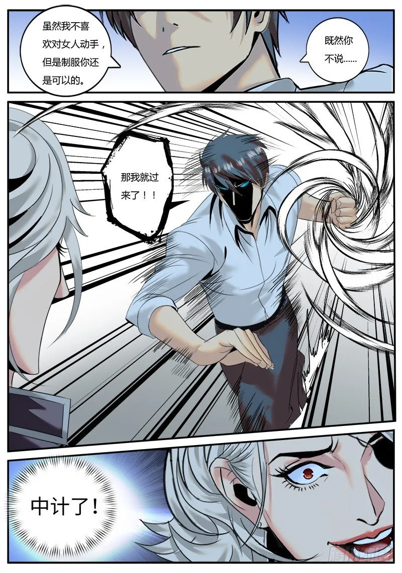 蝎尾钉 第8页