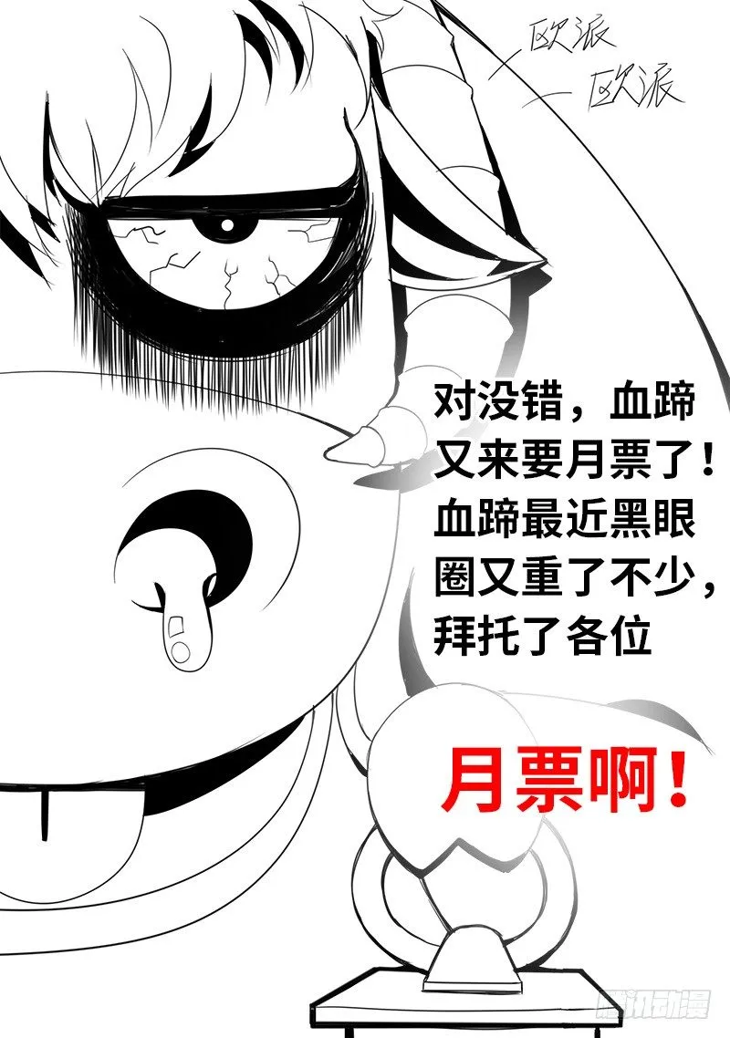 蝎尾钉 第11页