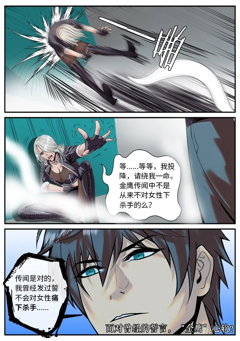 曾经的誓言 第8页