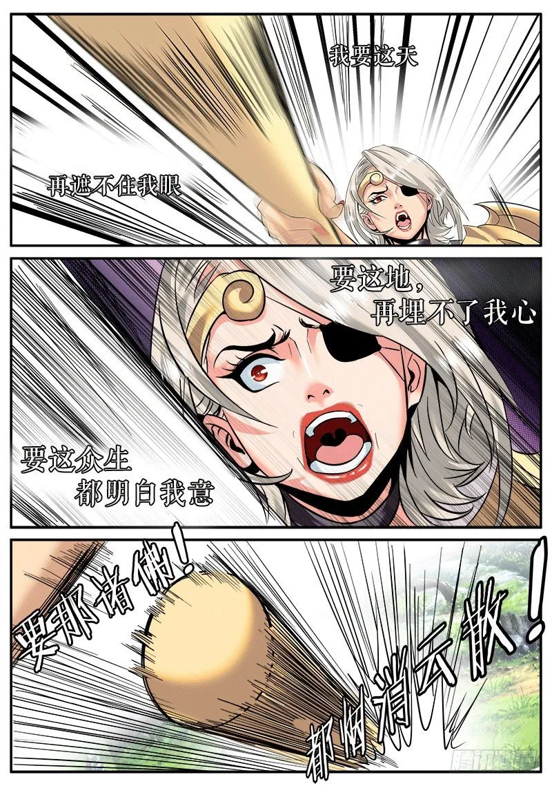 猴哥猴哥你真了不得 第7页