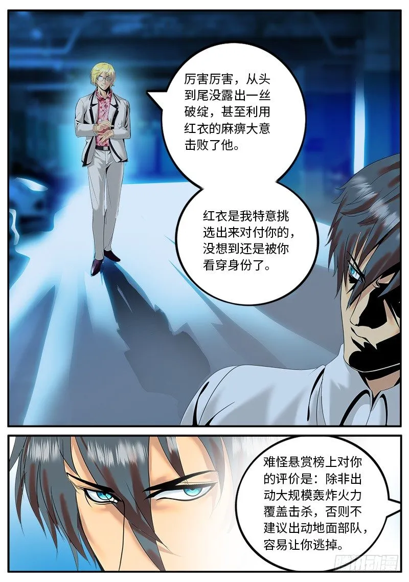放了她　不然“死” 第4页