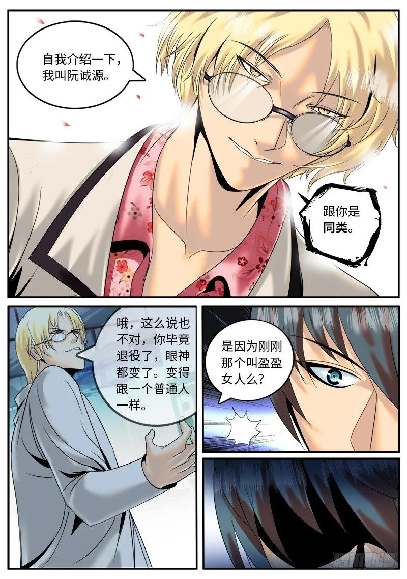 放了她　不然“死” 第5页