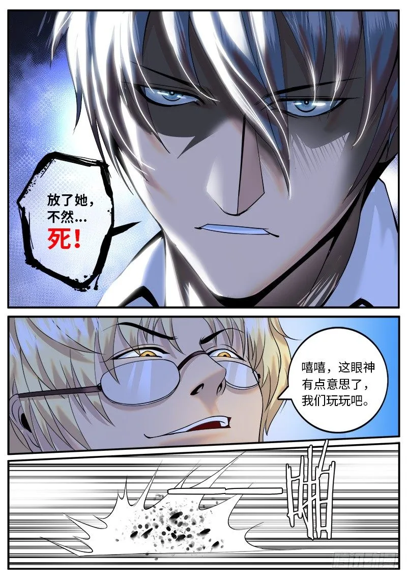 放了她　不然“死” 第6页