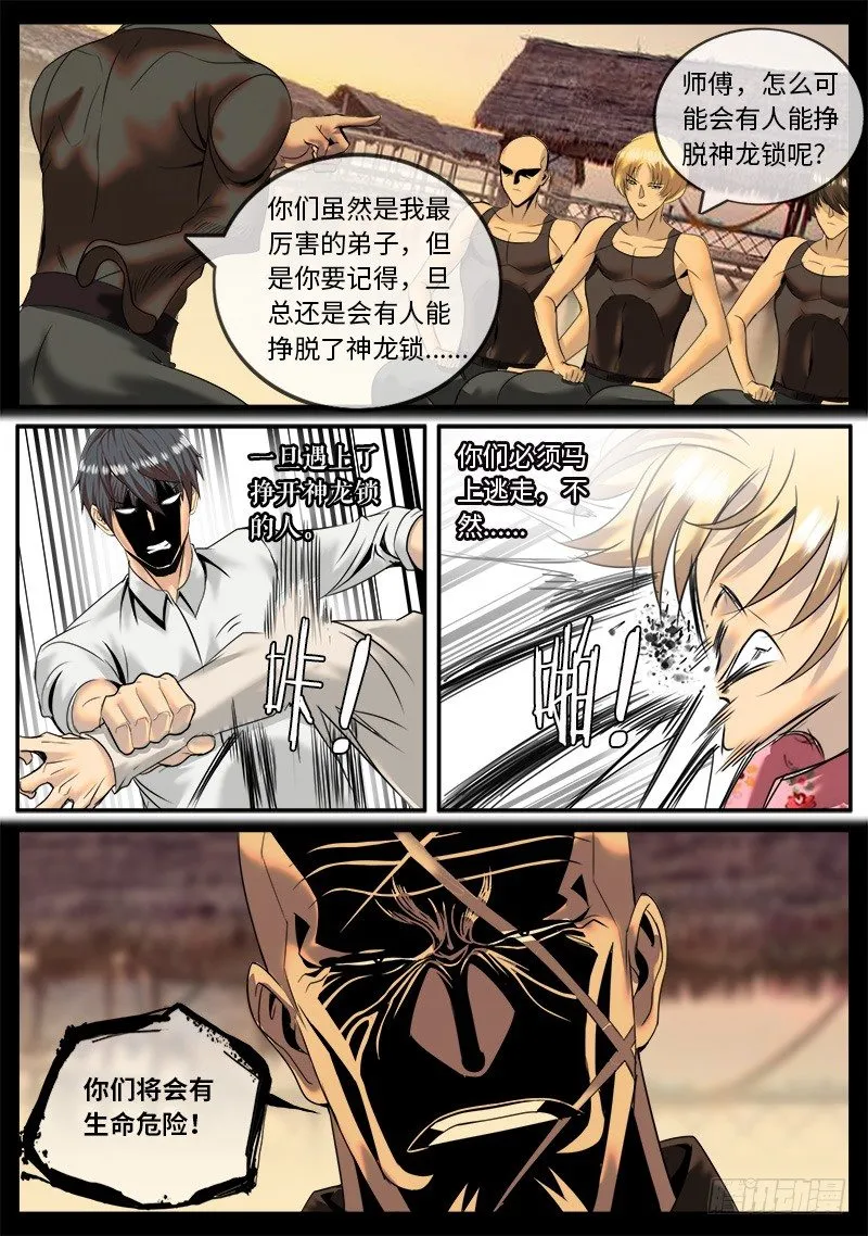 喷薄而出的杀意 第4页