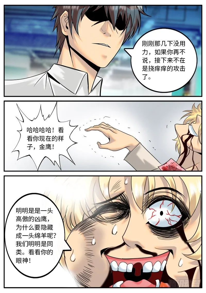 喷薄而出的杀意 第9页