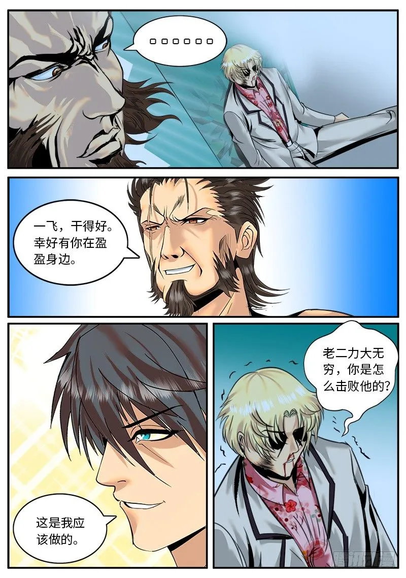 同招不能击败圣斗士两次 第5页