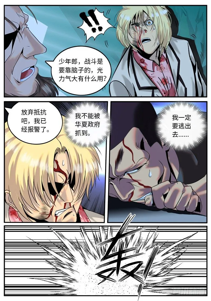 同招不能击败圣斗士两次 第6页