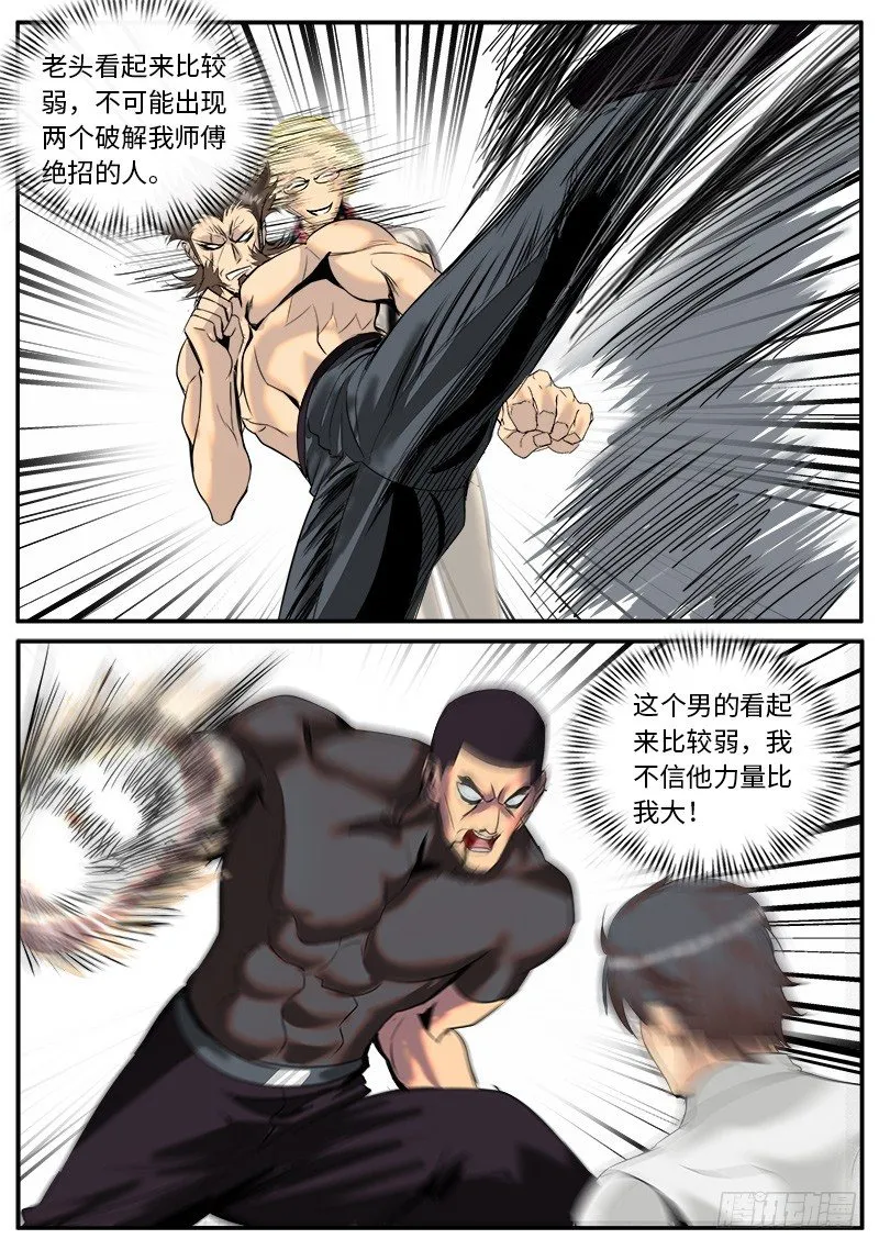 同招不能击败圣斗士两次 第8页