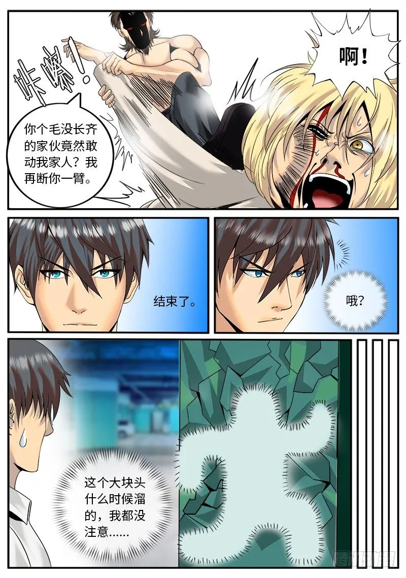 队...队长！你串台啦！！ 第8页