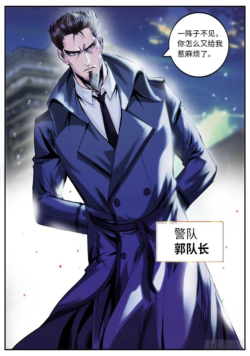 队...队长！你串台啦！！ 第10页